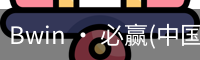 Bwin · 必赢(中国)唯一官方网站